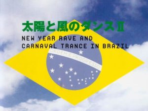 太陽と風のダンス2タイトル
